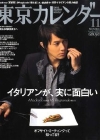 東京カレンダー2008年11月号.jpg