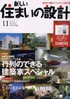 住まいの設計2007.11.jpg