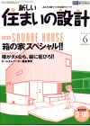 住まいの設計2003.06.jpg