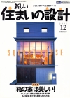 住まいの設計2002.12.jpg