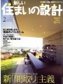 住まいの設計2008.02.jpg