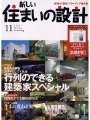 住まいの設計2007.11.jpg