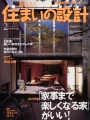 住まいの設計2007.02.jpg