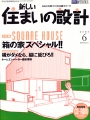 住まいの設計2003.06.jpg