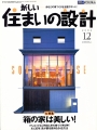 住まいの設計2002.12.jpg