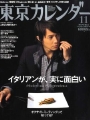 東京カレンダー2008年11月号.jpg