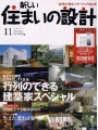 住まいの設計2007.11.jpg