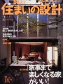 住まいの設計2007.02.jpg