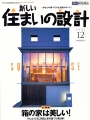 住まいの設計2002.12.jpg