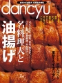 dancyu／29.jpg