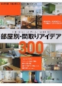 部屋別・間取りアイデア300.jpg